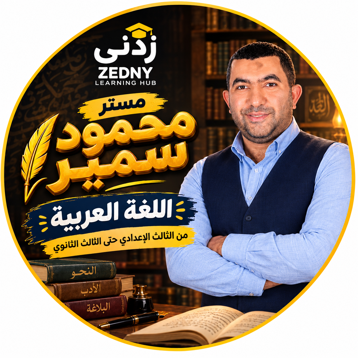المحاضرة الاولى الجزء الاول (بلاغة) التعبير الحقيقي والمجازي